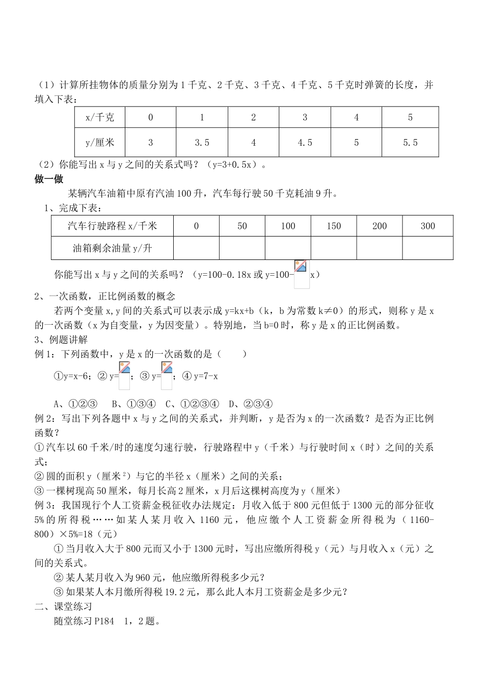 八年级数学上册 第6章 一次函数精品教案 北师大版_第3页