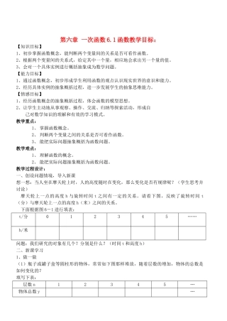 八年级数学上册 第6章 一次函数精品教案 北师大版