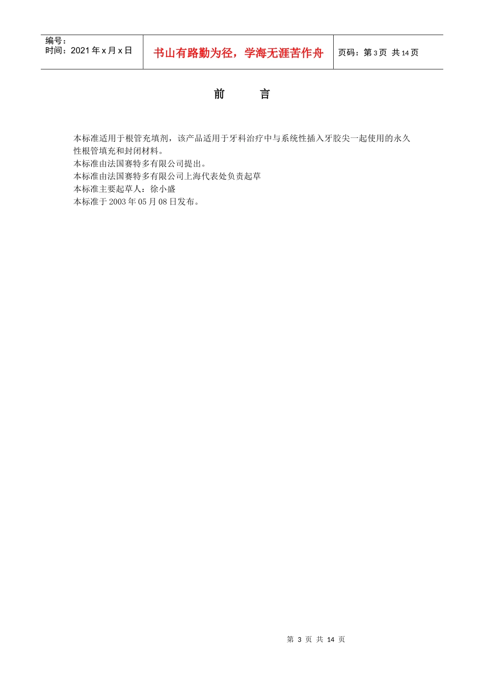 医疗器械注册产品标准根管充填剂_第3页
