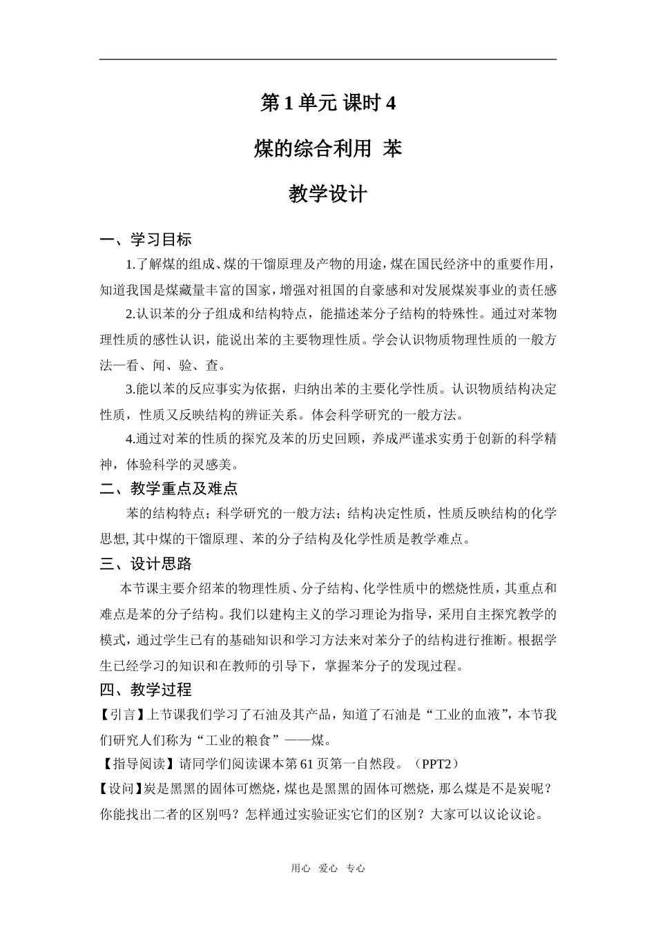 高中化学课时4 煤的综合利用 苯苏教版必修二_第1页