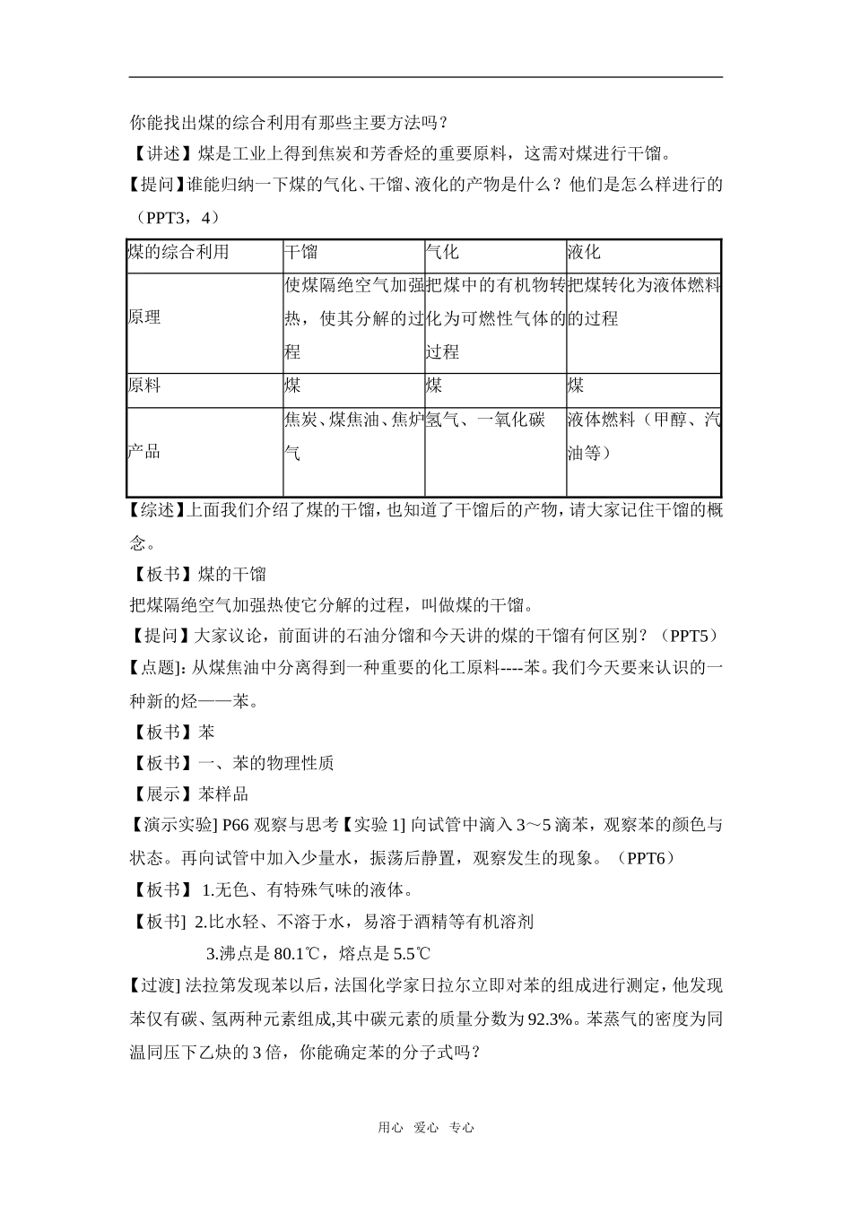 高中化学课时4 煤的综合利用 苯苏教版必修二_第2页