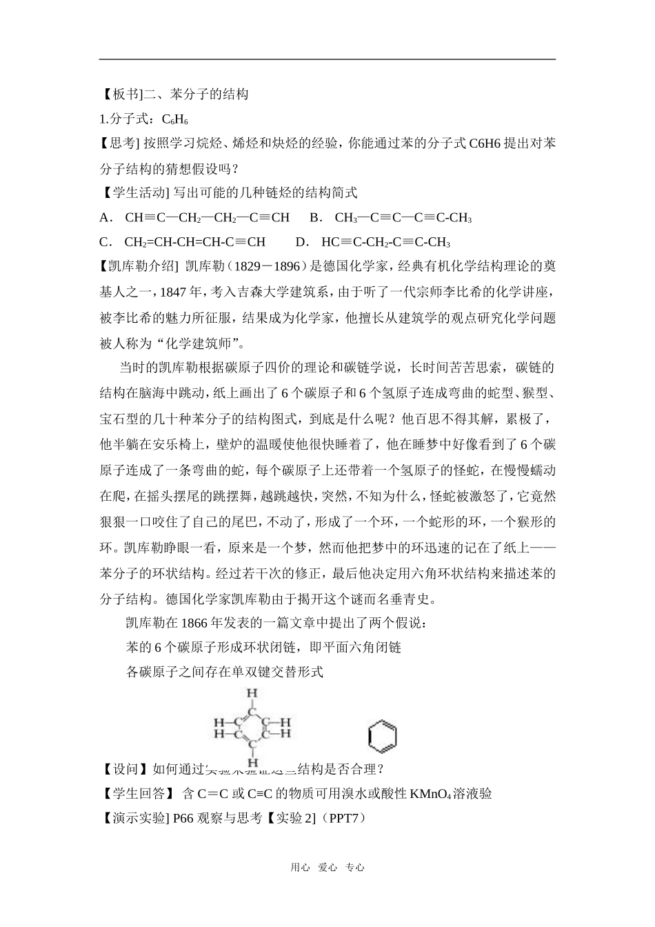 高中化学课时4 煤的综合利用 苯苏教版必修二_第3页