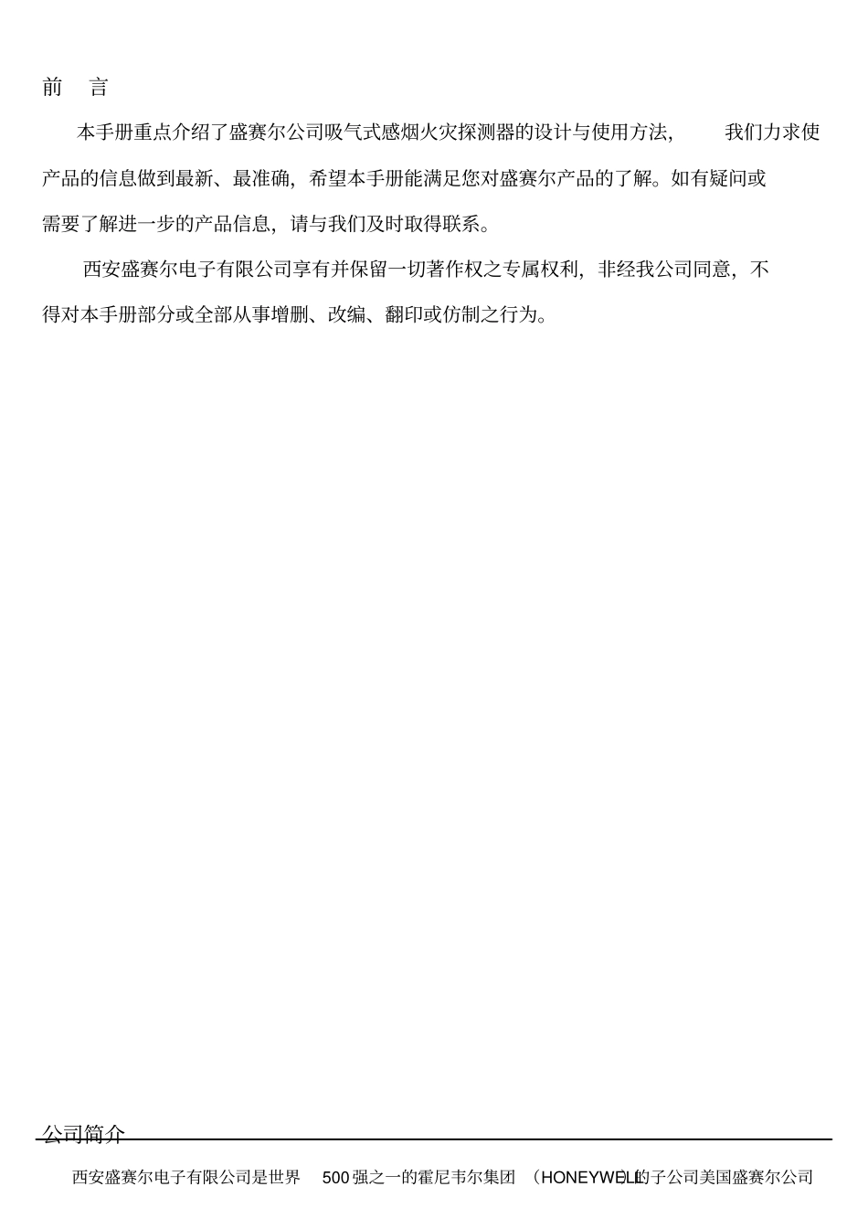 吸气式探测器设计使用听手-册最新-090916(1)_第2页