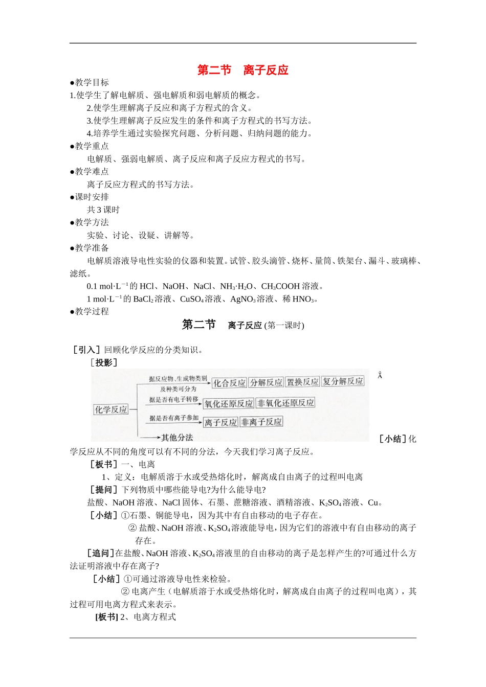 高中化学：1.2 离子反应 教案（旧人教版必修1）_第1页