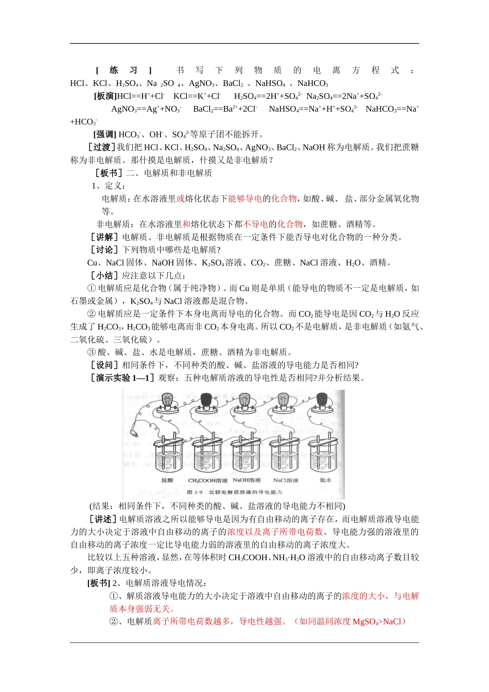 高中化学：1.2 离子反应 教案（旧人教版必修1）_第2页