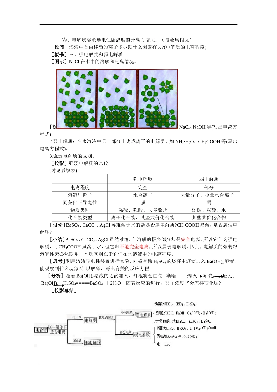 高中化学：1.2 离子反应 教案（旧人教版必修1）_第3页