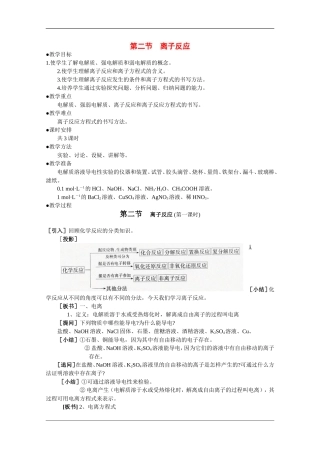 高中化学：1.2 离子反应 教案（旧人教版必修1）
