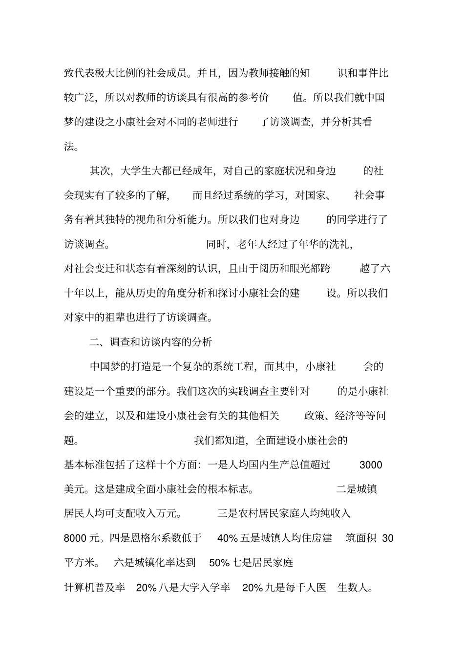 全面建设小康社会调查报告_第2页