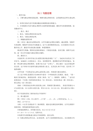安徽省枞阳县钱桥初级中学八年级数学下册 18.1 勾股定理教案 （新版）沪科版