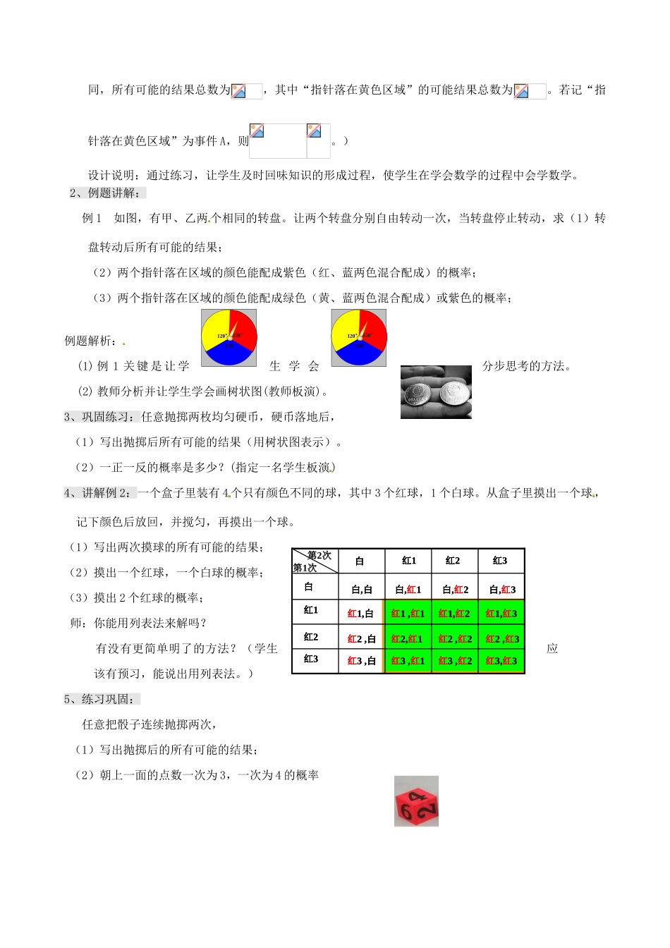 九年级数学上册 2.2 简单事件的概率教案（1）（新版）浙教版_第2页