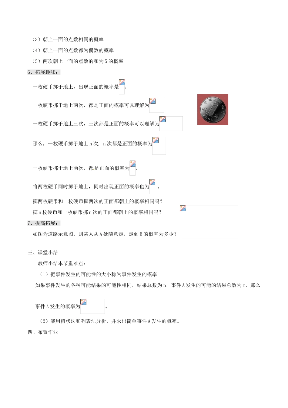 九年级数学上册 2.2 简单事件的概率教案（1）（新版）浙教版_第3页