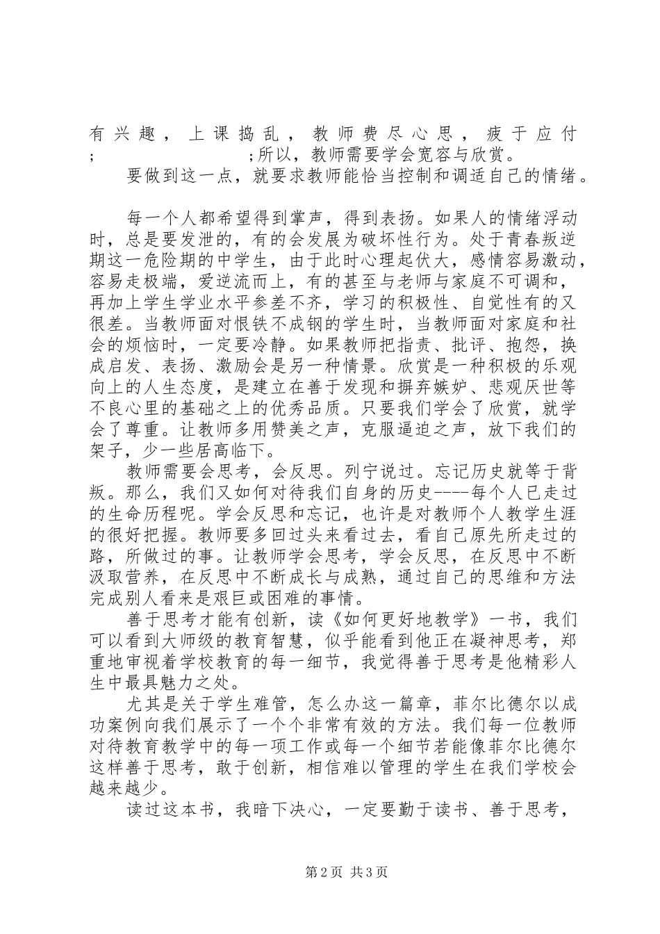 读《如何更好地教学》心得体会_第2页