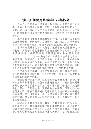 读《如何更好地教学》心得体会