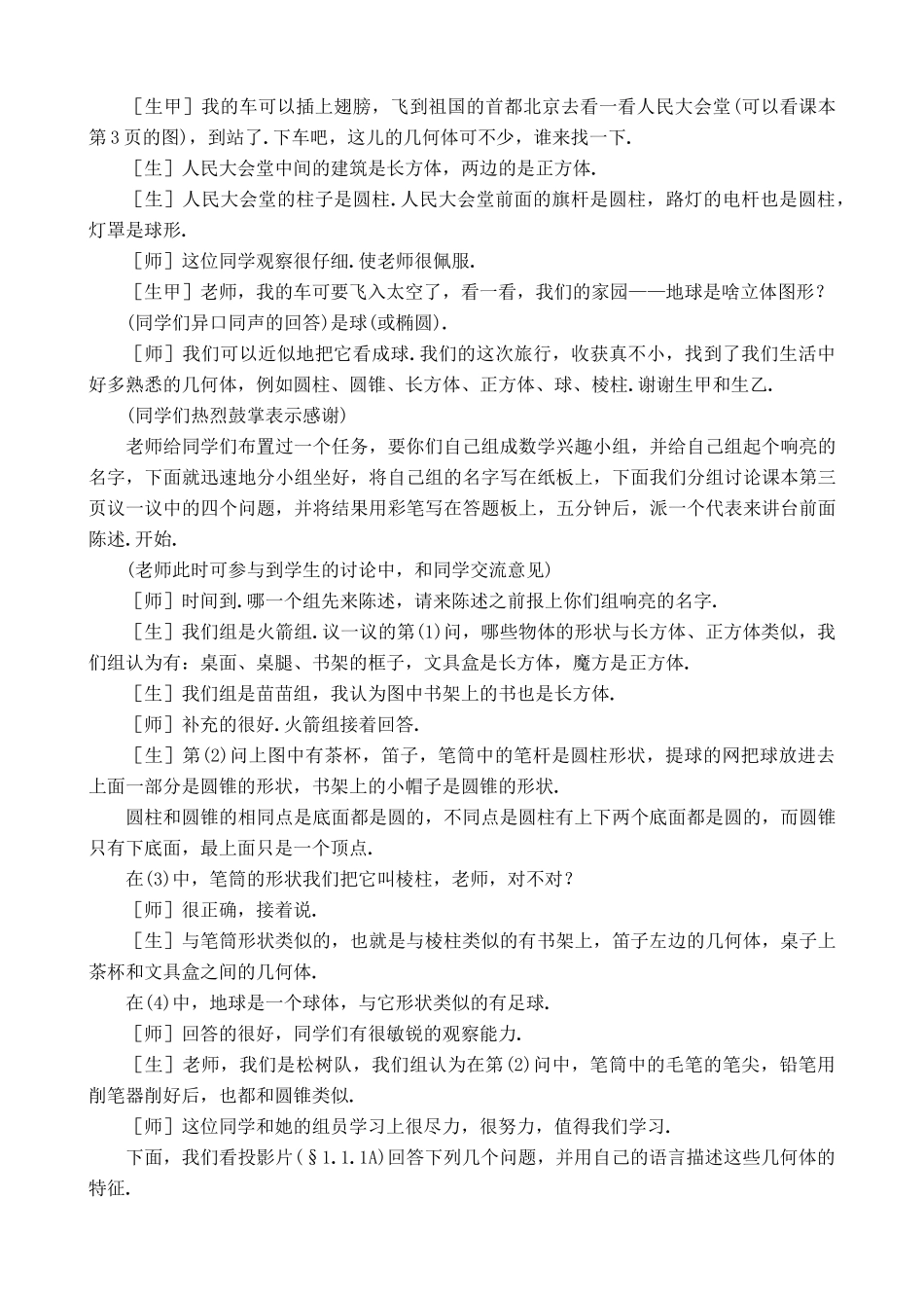 华师大版七年级数学上册生活中的立体图形_第3页