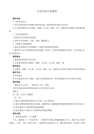 华师大版七年级数学上册生活中的立体图形