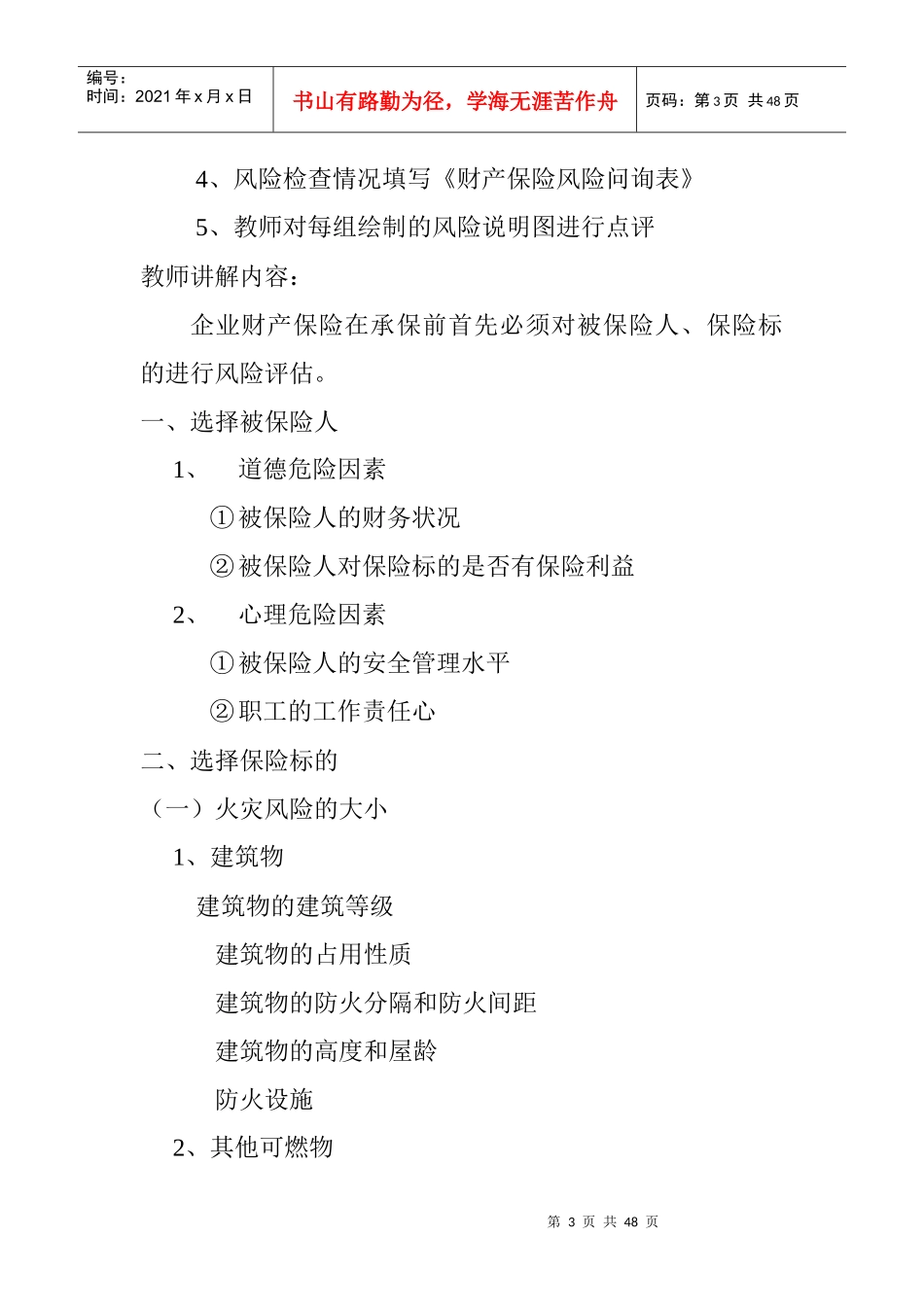《财产保险核保核赔》学习指导书_第3页