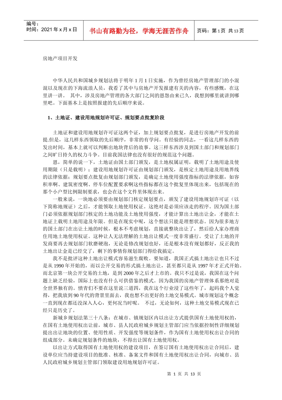 公司房地产项目的报建流程_第1页