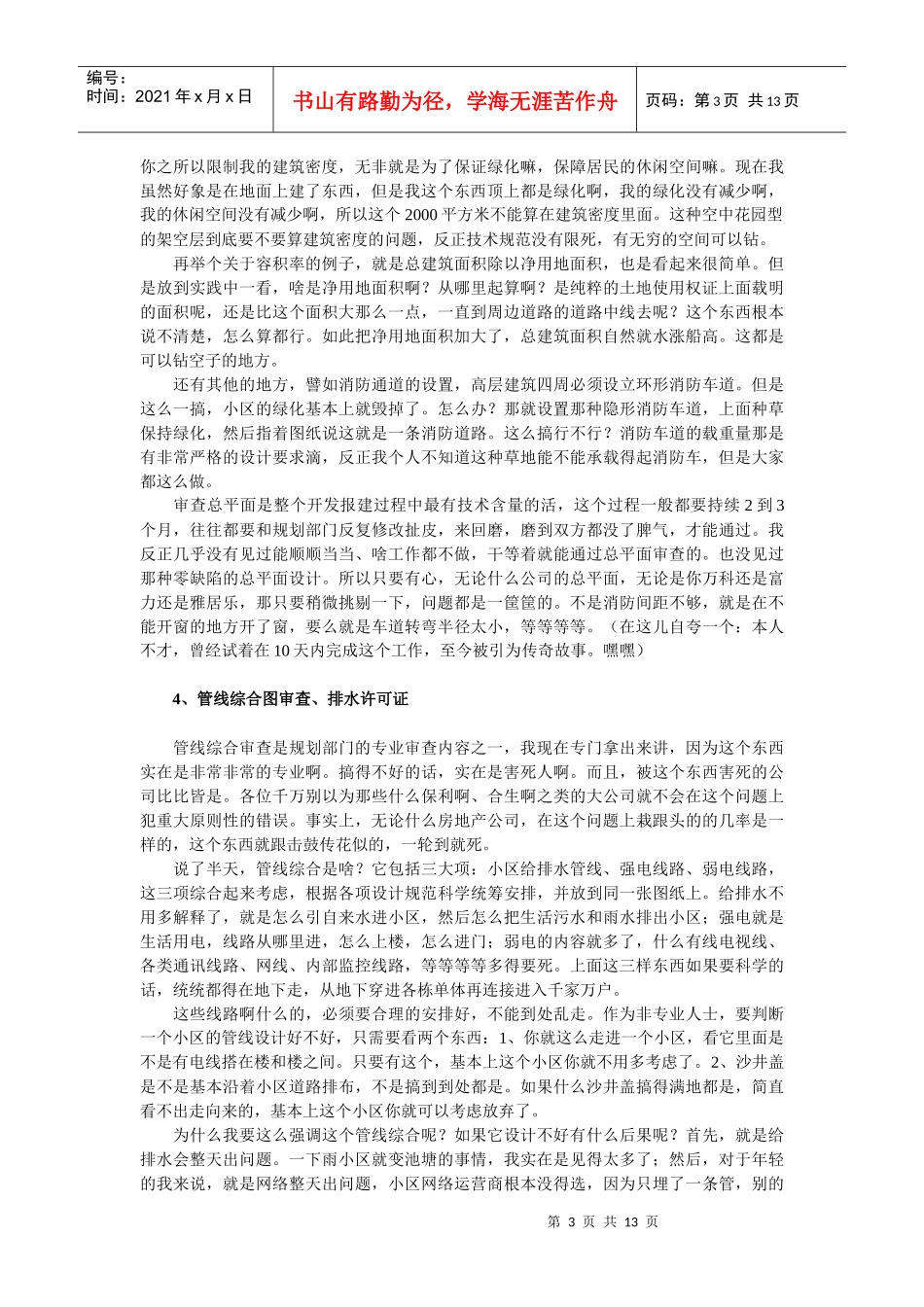 公司房地产项目的报建流程_第3页