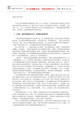 公司房地产项目的报建流程