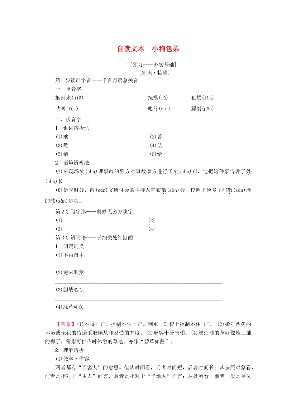 高中语文 第3单元 洞察世道沧桑 自读文本 小狗包弟教师用书 鲁人版必修4-鲁人版高一必修4语文教案_第1页