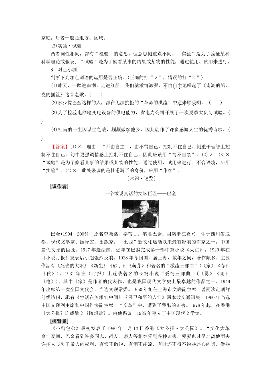 高中语文 第3单元 洞察世道沧桑 自读文本 小狗包弟教师用书 鲁人版必修4-鲁人版高一必修4语文教案_第2页