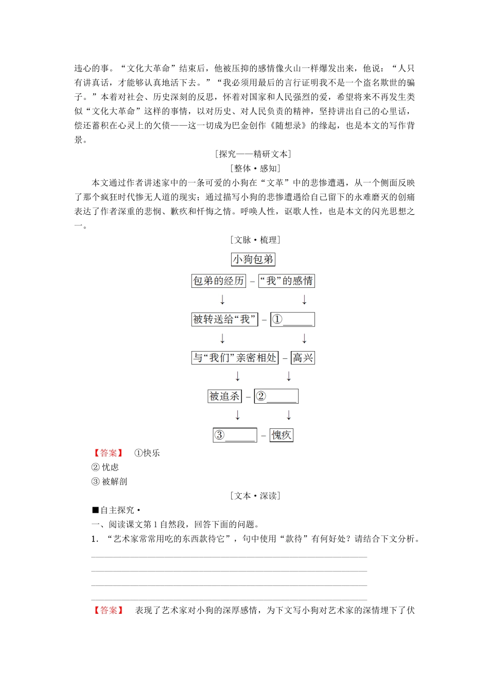 高中语文 第3单元 洞察世道沧桑 自读文本 小狗包弟教师用书 鲁人版必修4-鲁人版高一必修4语文教案_第3页