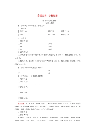 高中语文 第3单元 洞察世道沧桑 自读文本 小狗包弟教师用书 鲁人版必修4-鲁人版高一必修4语文教案