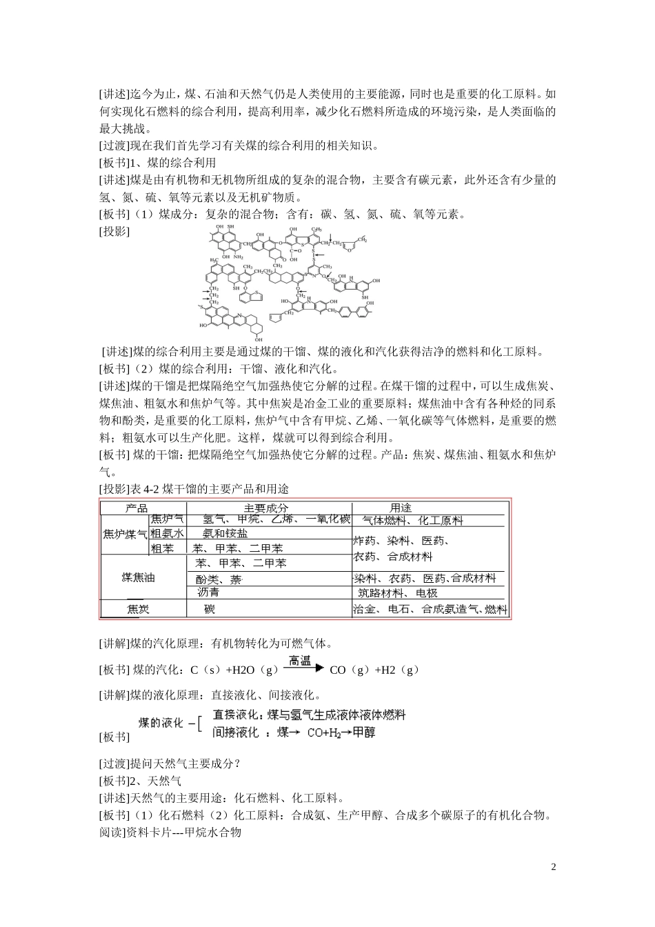 高中化学 第四章第2节 化学与资源综合利用、环境保护教学设计 新人教版必修2_第2页