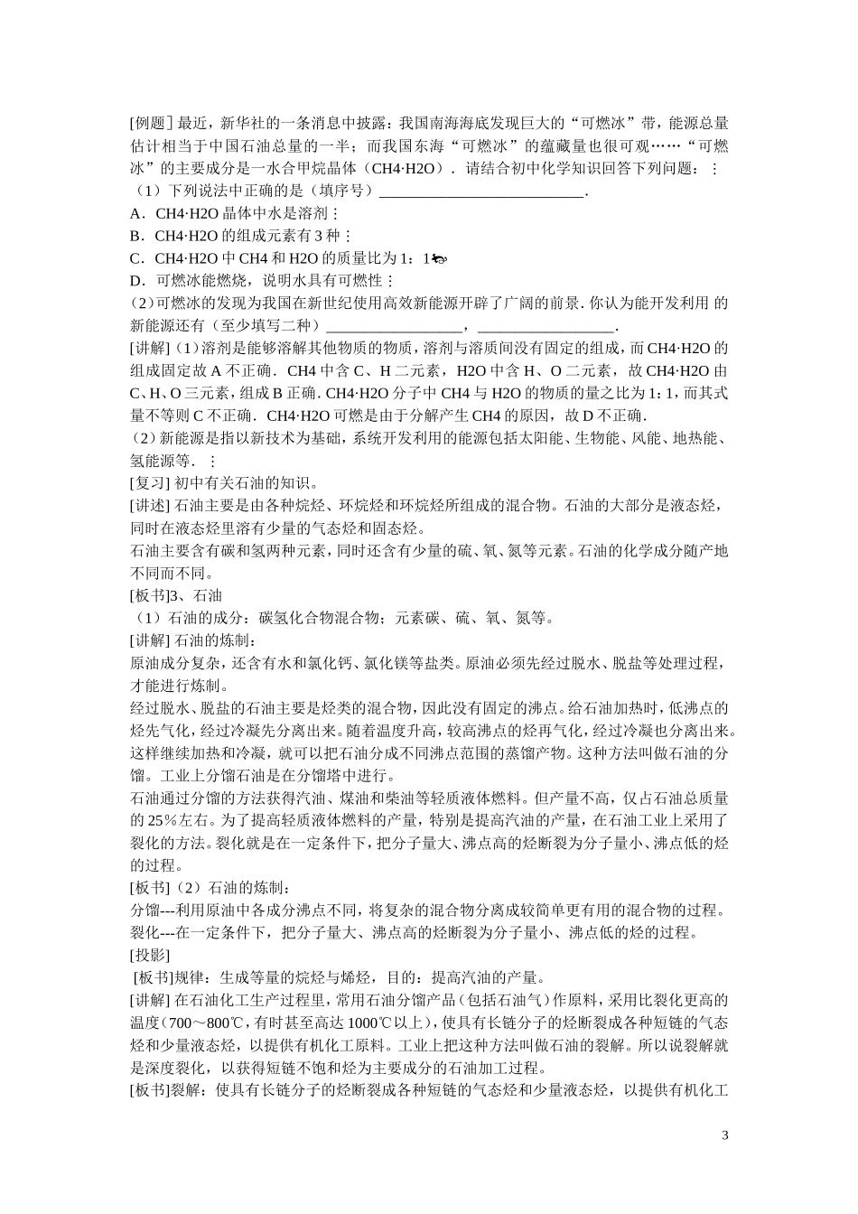 高中化学 第四章第2节 化学与资源综合利用、环境保护教学设计 新人教版必修2_第3页