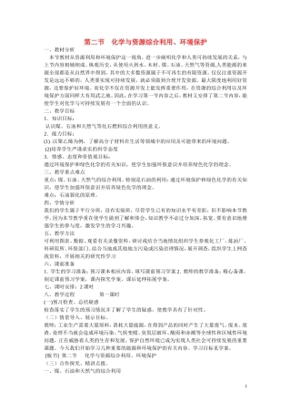 高中化学 第四章第2节 化学与资源综合利用、环境保护教学设计 新人教版必修2