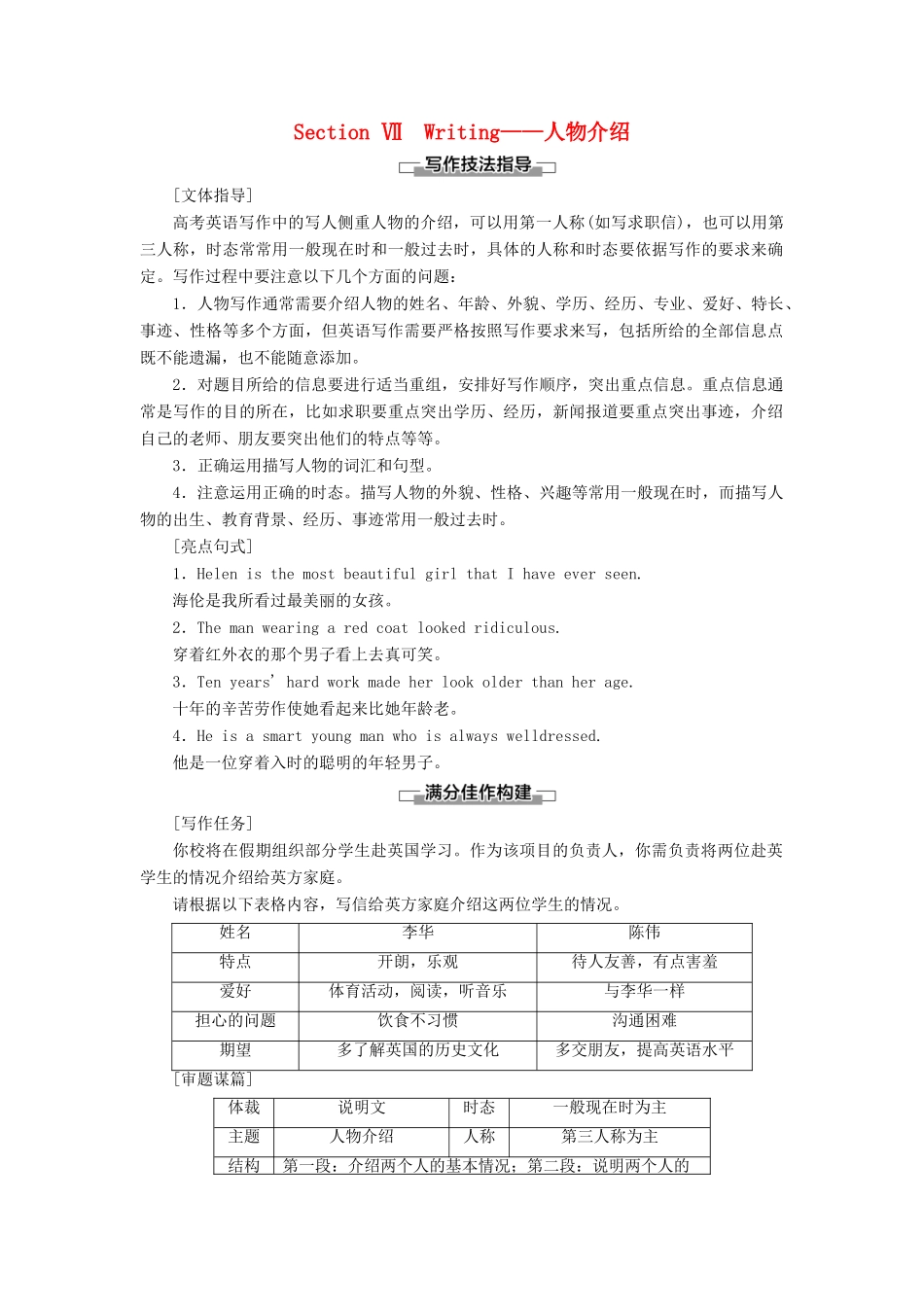 高中英语 Unit 13 People Section Ⅶ Writing——人物介绍讲义 北师大版必修5-北师大版高二必修5英语教案_第1页