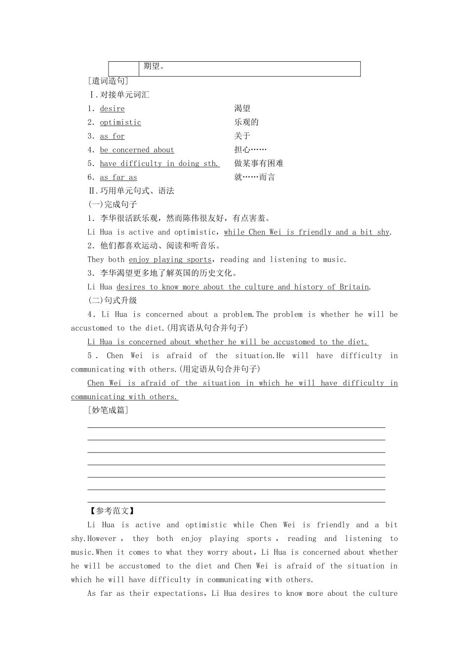 高中英语 Unit 13 People Section Ⅶ Writing——人物介绍讲义 北师大版必修5-北师大版高二必修5英语教案_第2页