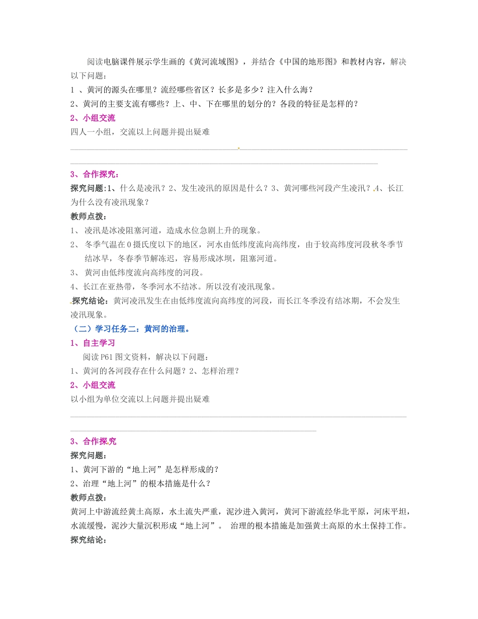 湖南省宁乡县道林中学八年级地理上册《2.3中国的河流》教案（2） 湘教版_第2页