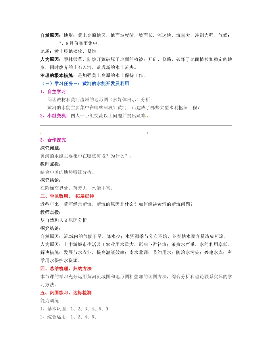 湖南省宁乡县道林中学八年级地理上册《2.3中国的河流》教案（2） 湘教版_第3页