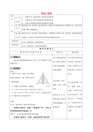 河北省石家庄市赞皇县第二中学八年级数学上册 12.3.2 等边三角形教案（2） 新人教版