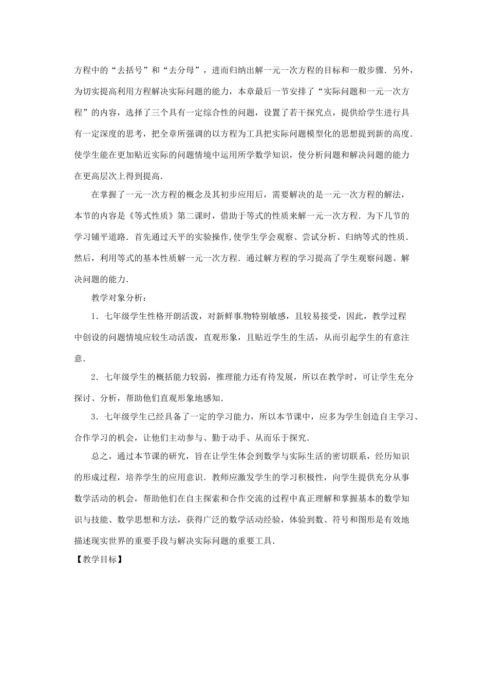 江苏省南通市海安县紫石中学七年级数学上册 第三章《一元一次方程等式性质（2）》课案（教师用） 新人教版_第2页