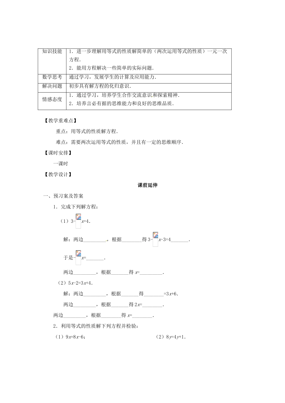 江苏省南通市海安县紫石中学七年级数学上册 第三章《一元一次方程等式性质（2）》课案（教师用） 新人教版_第3页