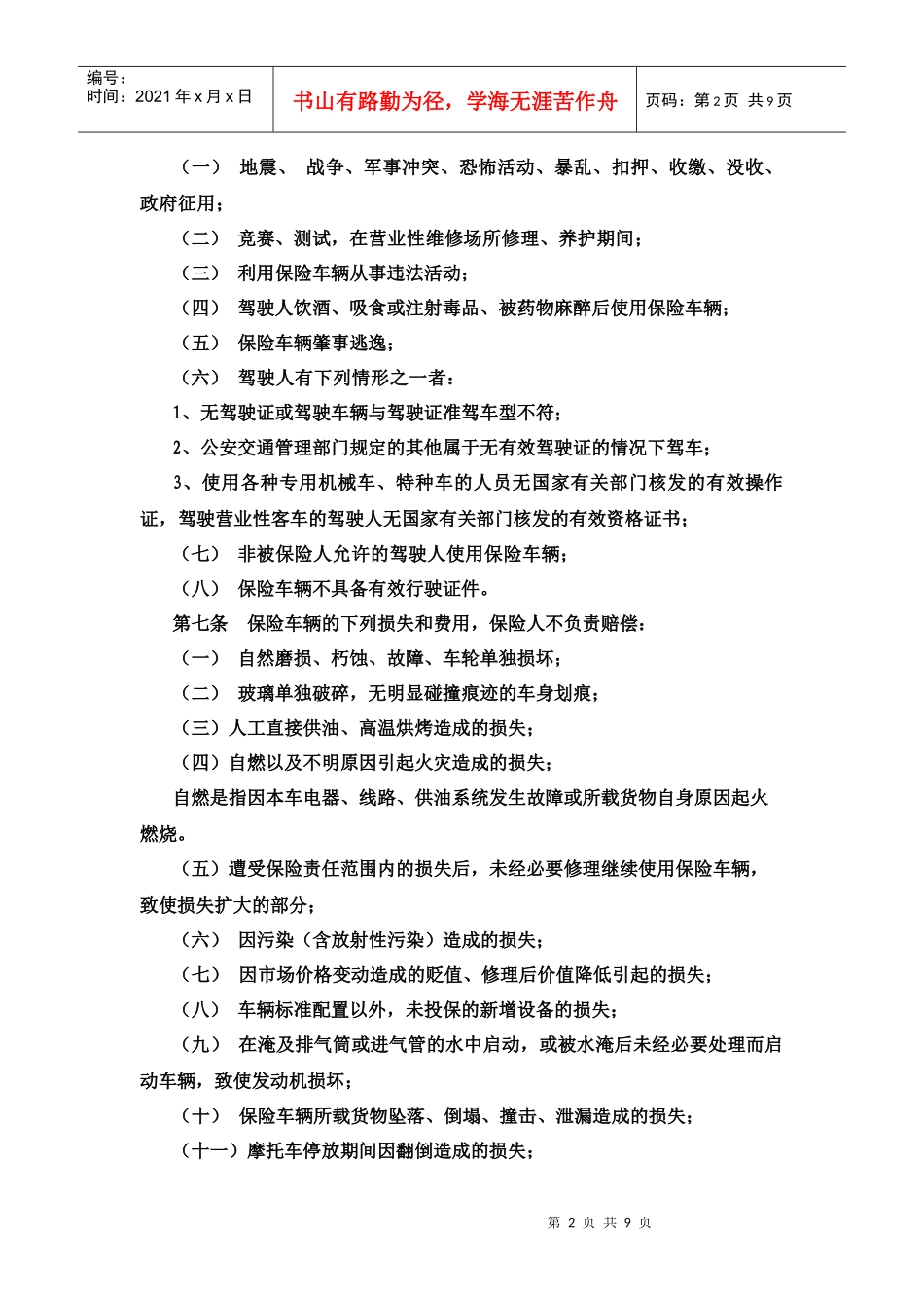 中国大地财产保险股份有限公司_第2页