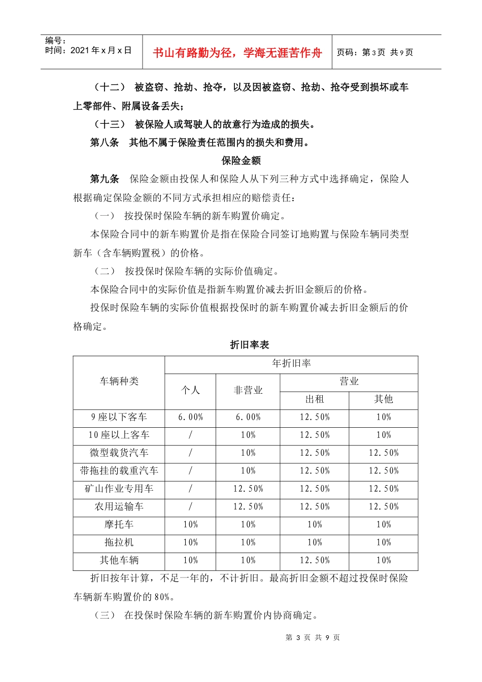 中国大地财产保险股份有限公司_第3页
