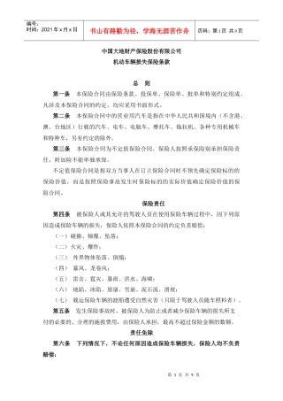 中国大地财产保险股份有限公司