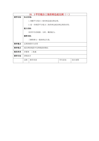 九年级数学上册 19.3平行线分三角形成比例（一）教案 北京课改版