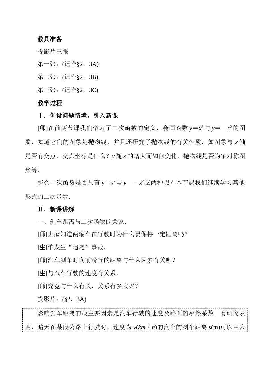 九年级数学 刹车距离与二次函数-北师大版_第2页