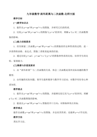 九年级数学 刹车距离与二次函数-北师大版