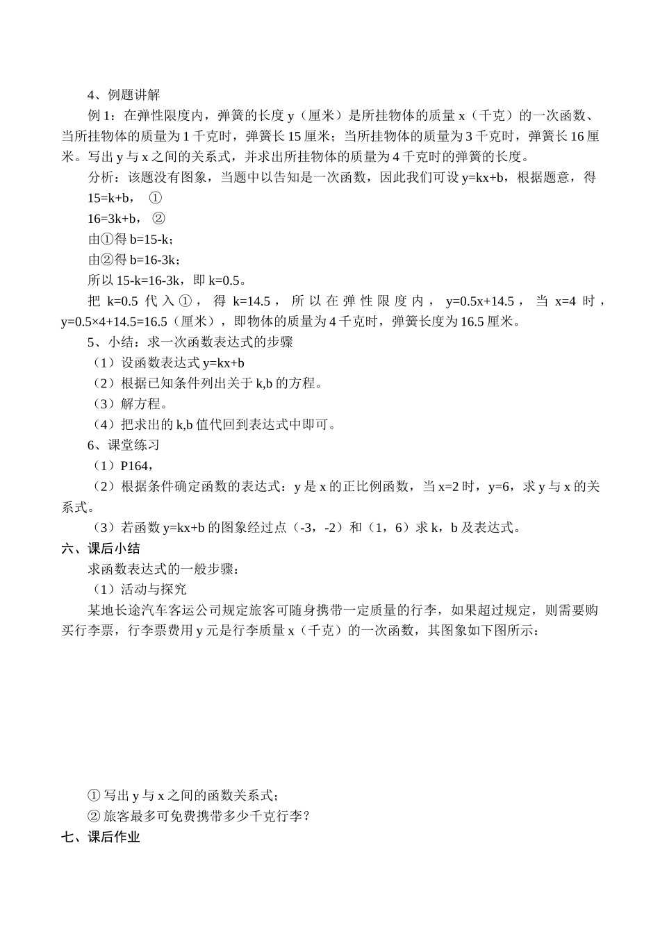 八年级数学 确定一次函数表达式-北师大版_第2页