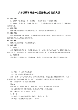 八年级数学 确定一次函数表达式-北师大版