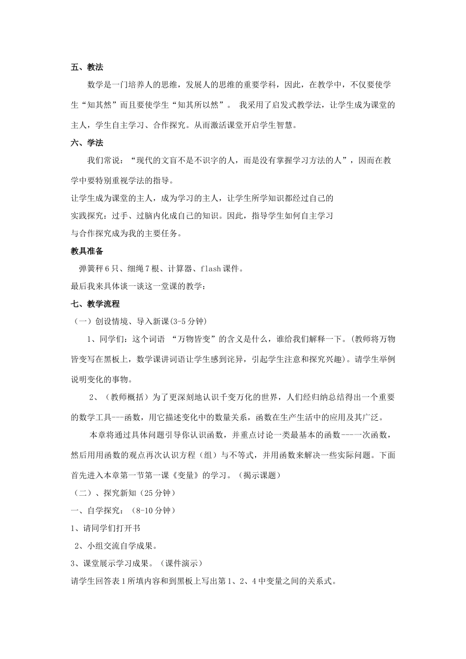 八年级数学下册 17.1 变量与函数 17.1.1 变量说课稿 （新版）华东师大版-（新版）华东师大版初中八年级下册数学教案_第2页