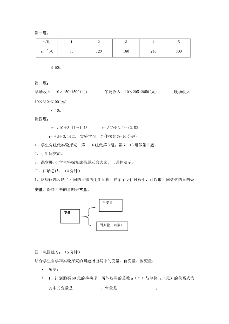 八年级数学下册 17.1 变量与函数 17.1.1 变量说课稿 （新版）华东师大版-（新版）华东师大版初中八年级下册数学教案_第3页