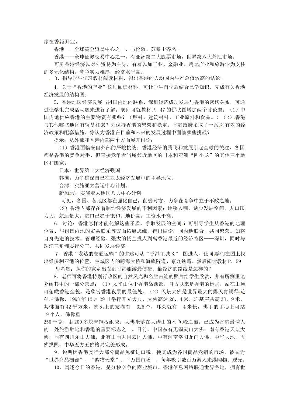 八年级地理下册 第七章 认识区域 联系与差异 第一节 香港特别行政区的国际枢纽功能教案2 （新版）湘教版_第2页