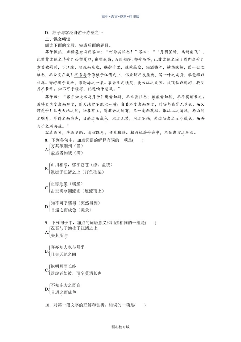 人教新课标版-语文-高一必修2练习册3.9赤壁赋_第2页