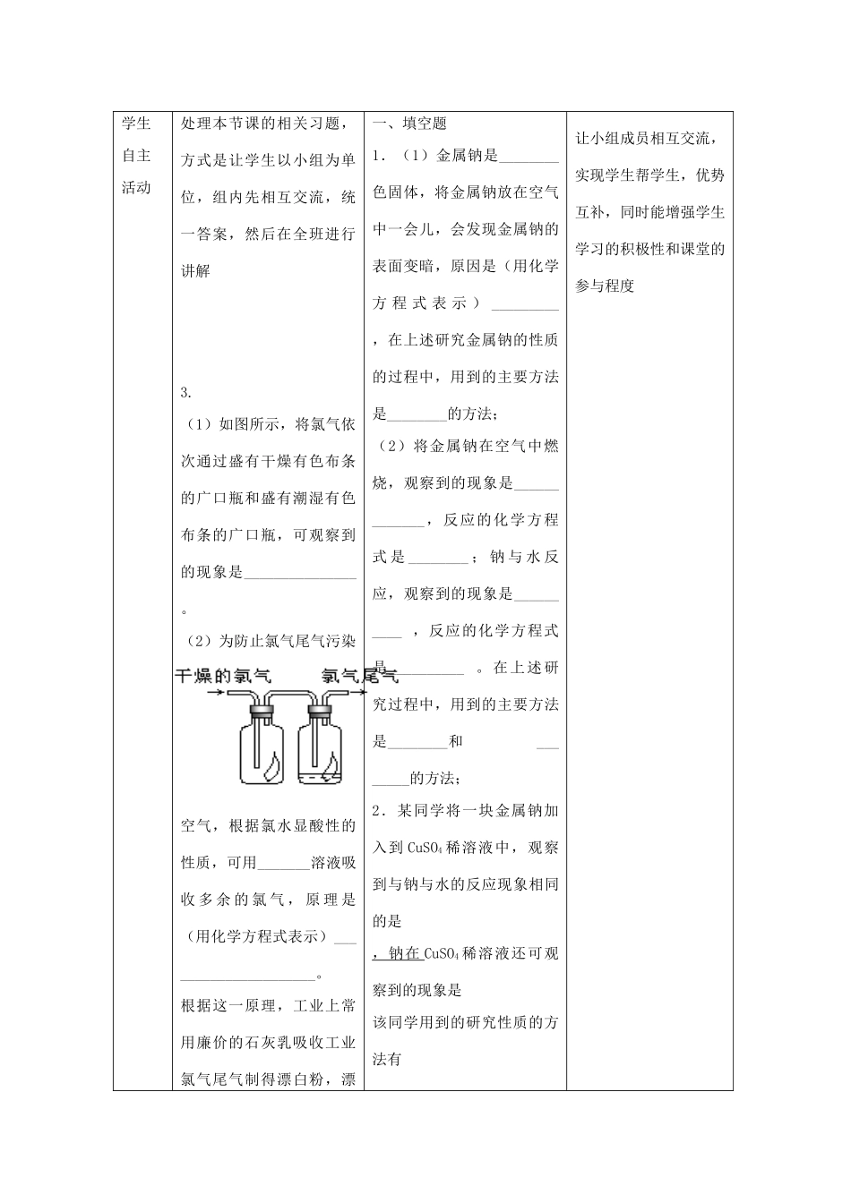 高中化学 1.2 研究物质性质的方法和性质教学设计5 鲁科版必修1-鲁科版高一必修1化学教案_第3页